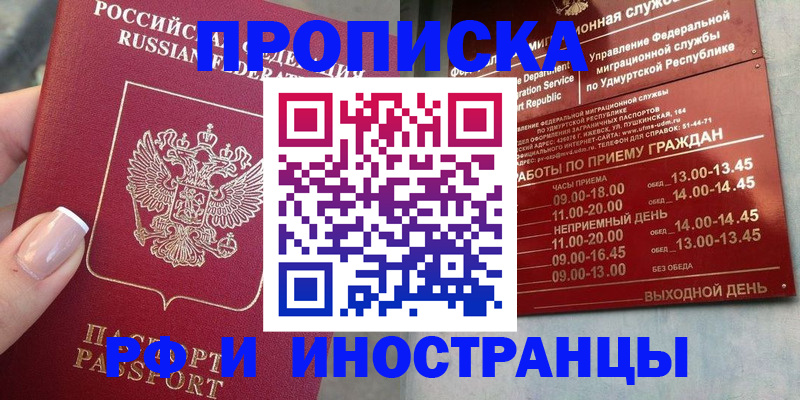прописка регистрация в Барабинске