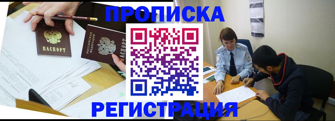 временная регистрация законно в Барабинске