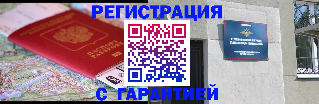 временная регистрация адрес в Барабинске
