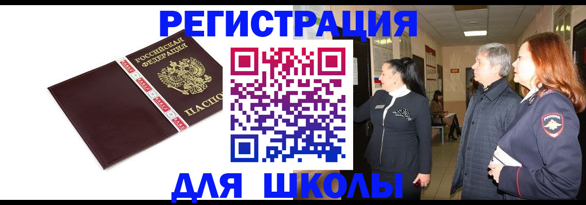 временная регистрация в квартире в Барабинске