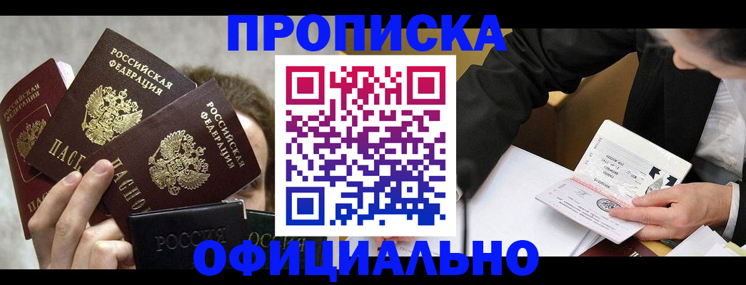 временная регистрация поиск в Барабинске