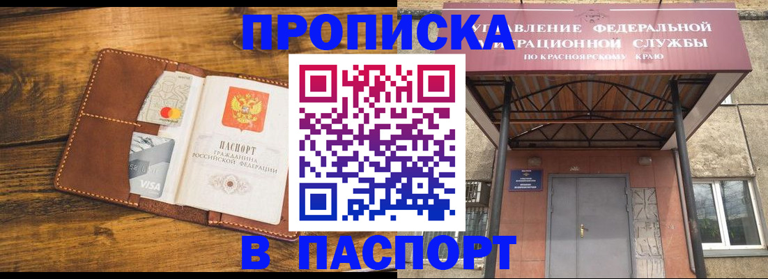 прописка иностранных граждан в Барабинске