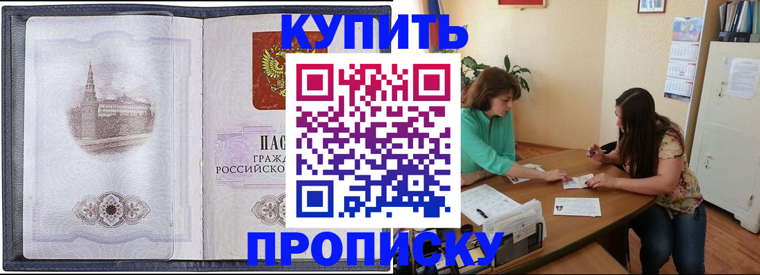 временная регистрация для школы в Барабинске