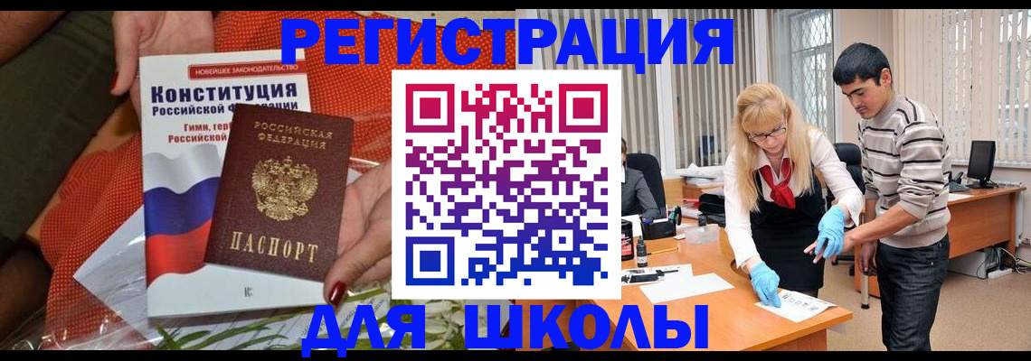 купить прописку в Барабинске